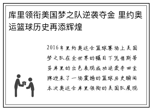 库里领衔美国梦之队逆袭夺金 里约奥运篮球历史再添辉煌